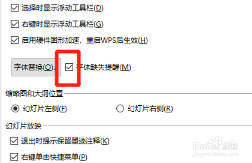 ppt在哪设置字体缺失提醒