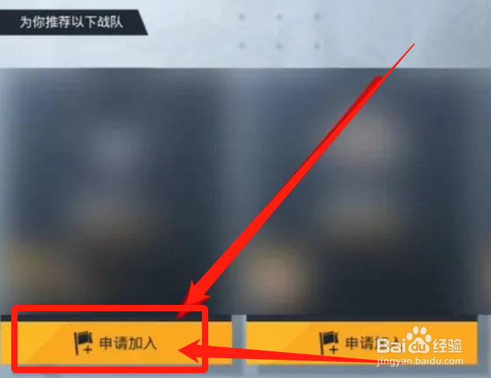 吃鸡巅峰赛战队怎么加入