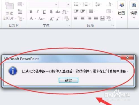 PPT2010提示控件出错怎么禁用控件?