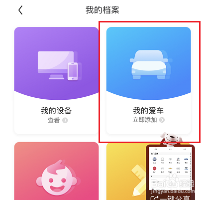 京东怎么添加车辆信息