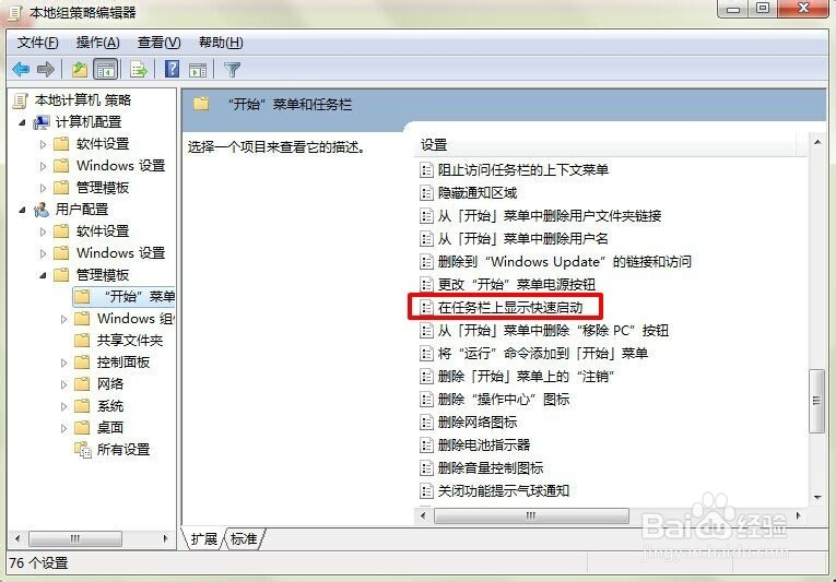 win7任务栏显示桌面的图标不见了怎么恢复