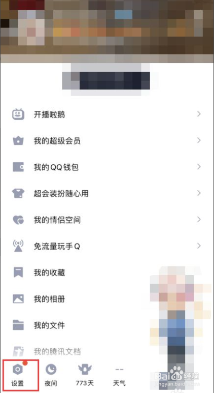 如何换绑QQ密保手机号码