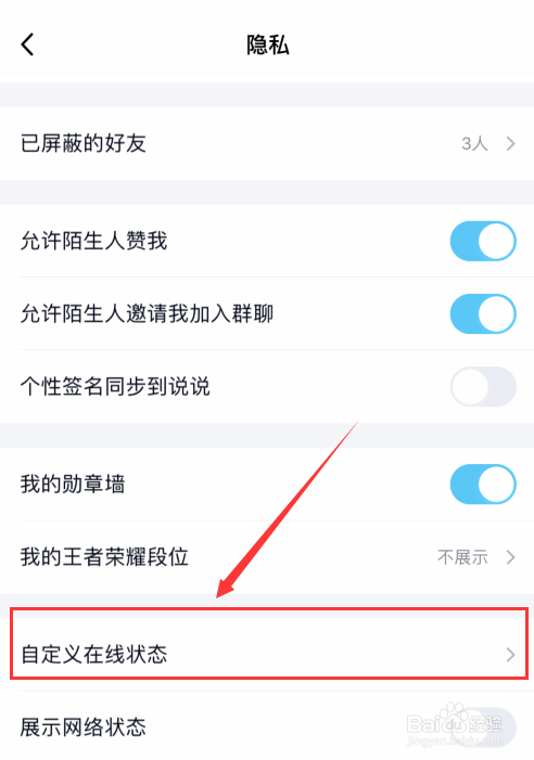 怎么可以设置QQ不显示是IPHONE在线