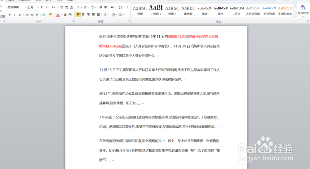 <b>在word 2010中为文档插入项目符号和编号</b>