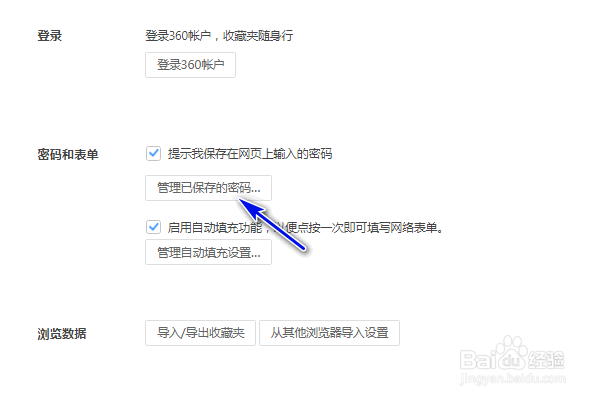 360极速浏览器怎么删除保存的密码？