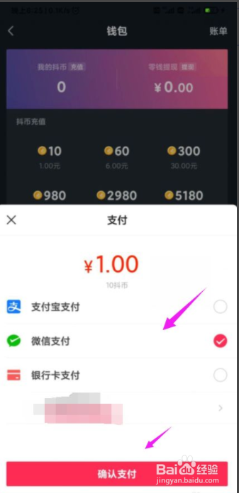最新版抖音怎么充值抖币