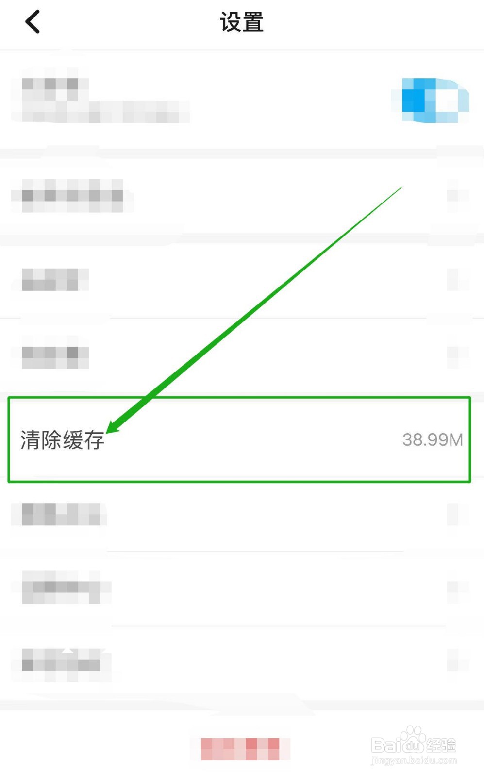知乎日报软件怎么清除缓存？