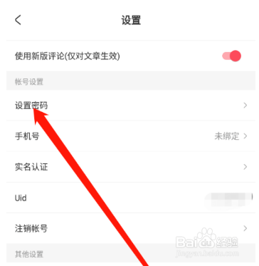AcFun怎么设置密码