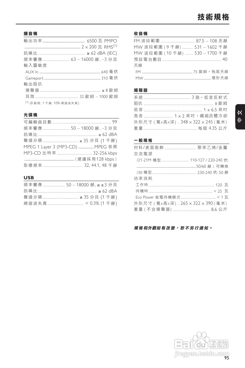 PHILIPS FWM589音响使用说明书:[2]