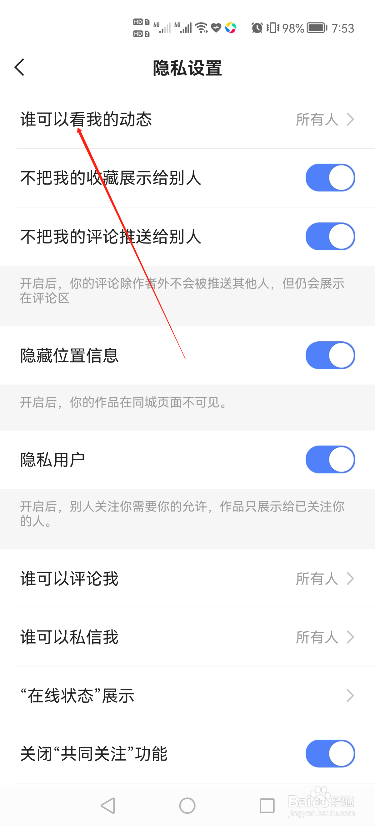快手极速版怎么设置仅自己可见我的动态