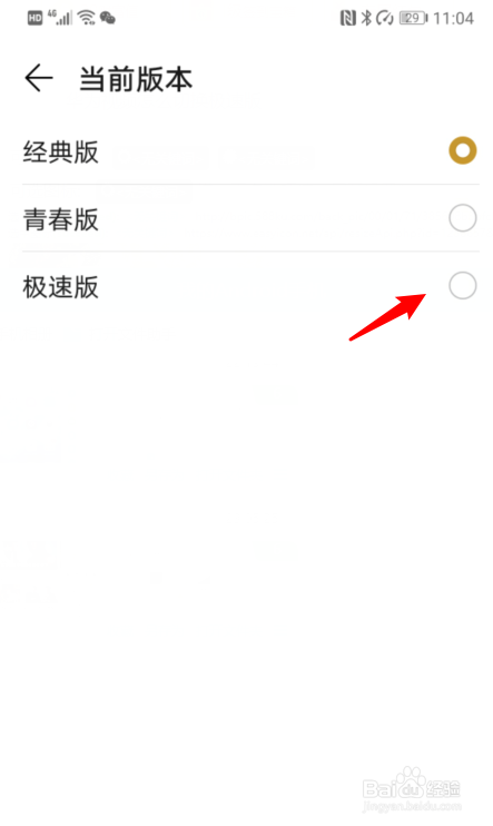 华为视频怎么切换极速版