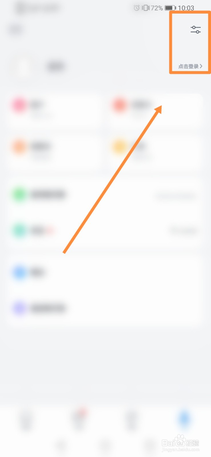 微信读书APP怎么设置隐藏他人想法功能