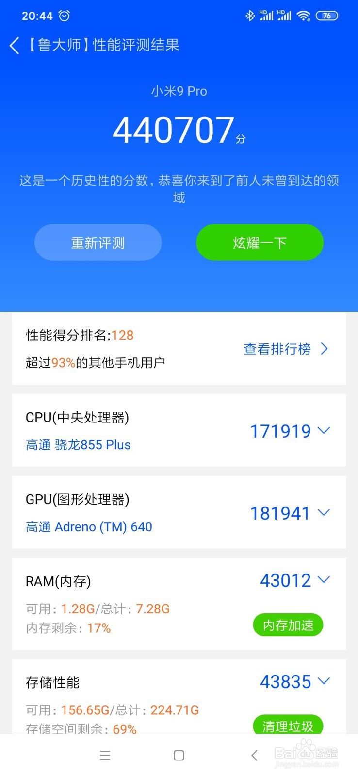 手机跑分看性能