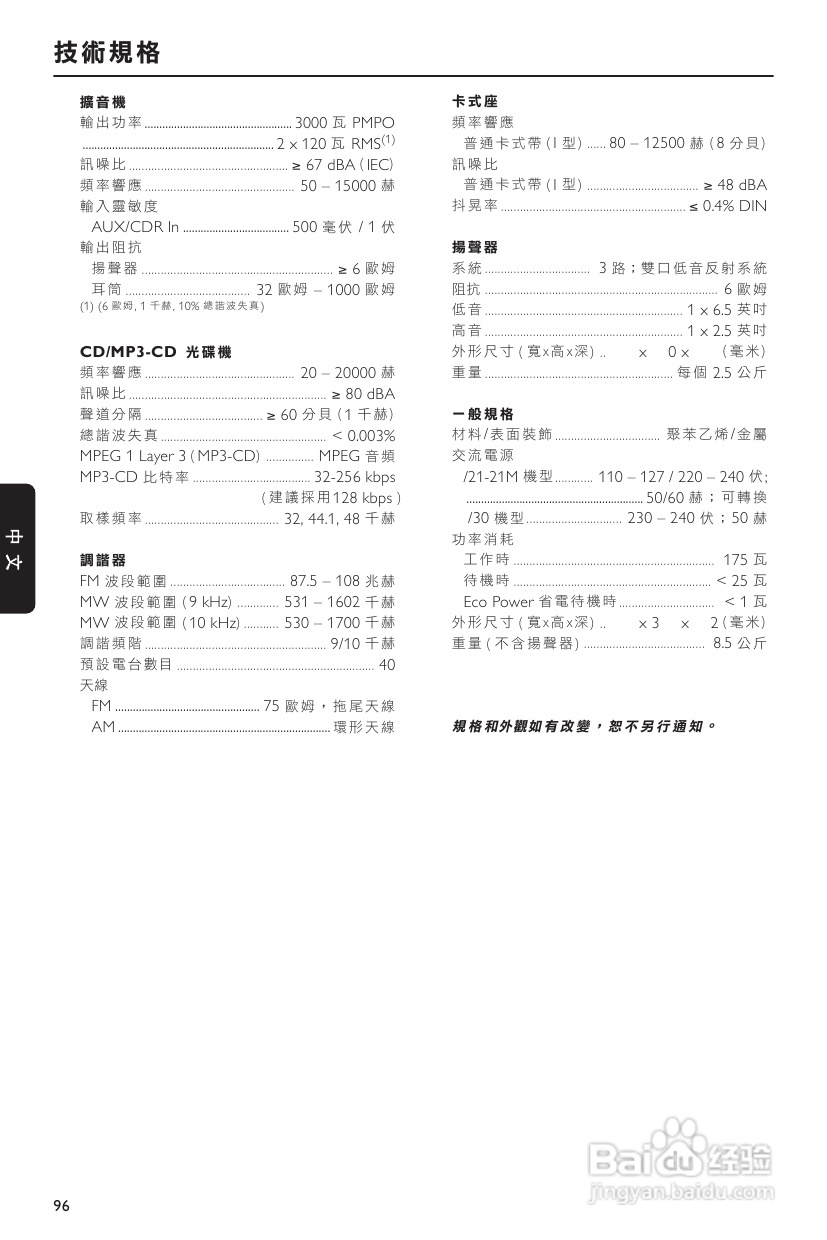 PHILIPS FWM399组合音响使用说明书:[2]