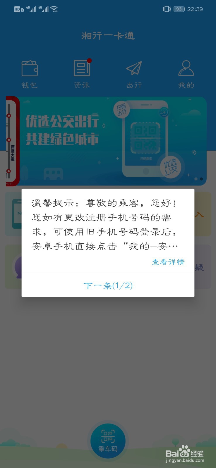 怎么用湘行一卡通坐地铁