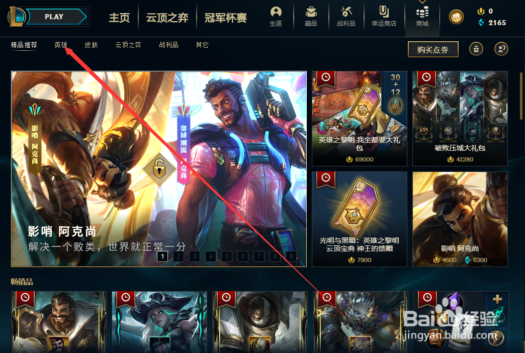 英雄联盟破败之王怎么获得