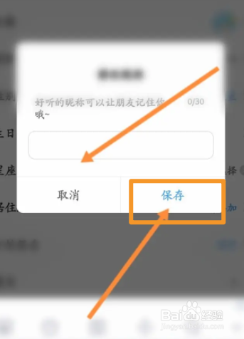 墨迹天气软件中怎么修改个人昵称