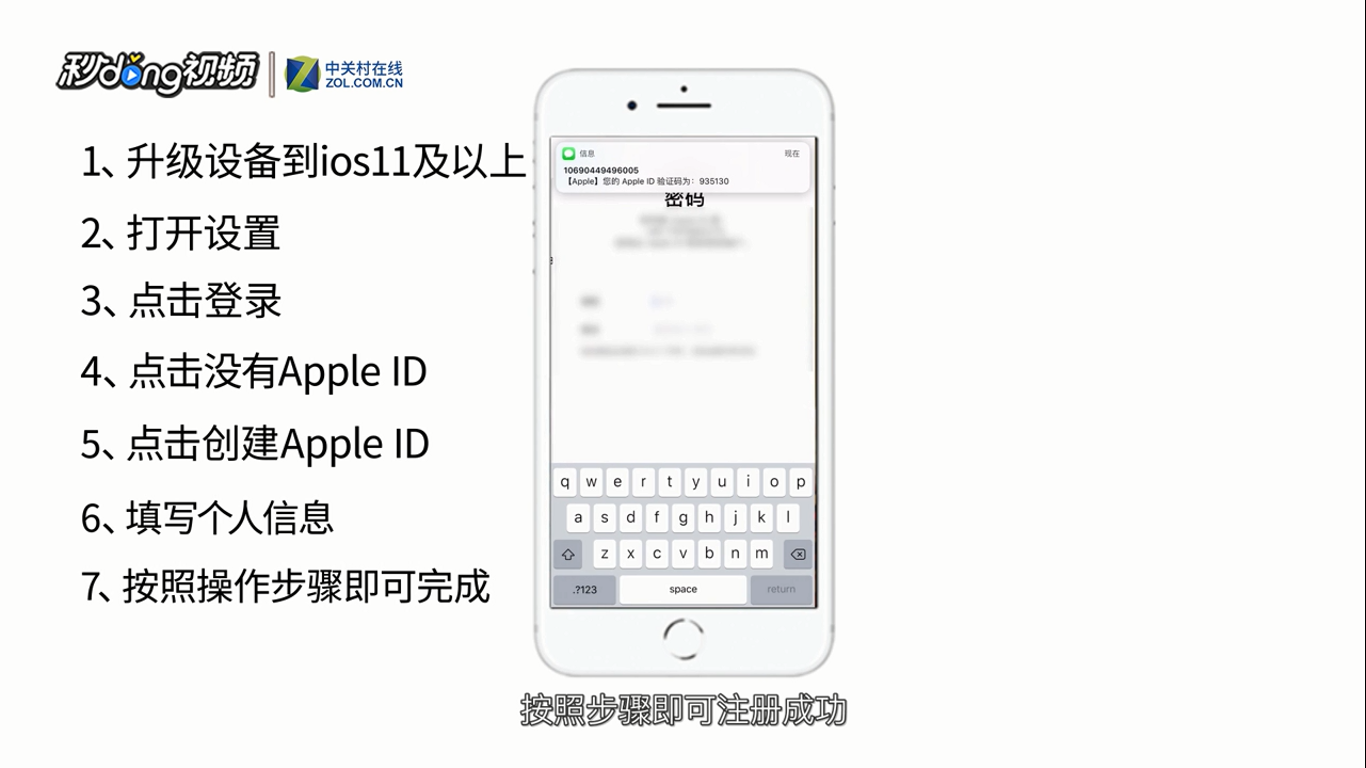 如何用电话号码注册Apple ID