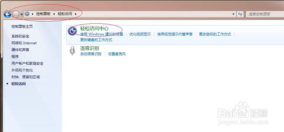 Windows 7系统如何设置登录时启动屏幕键盘