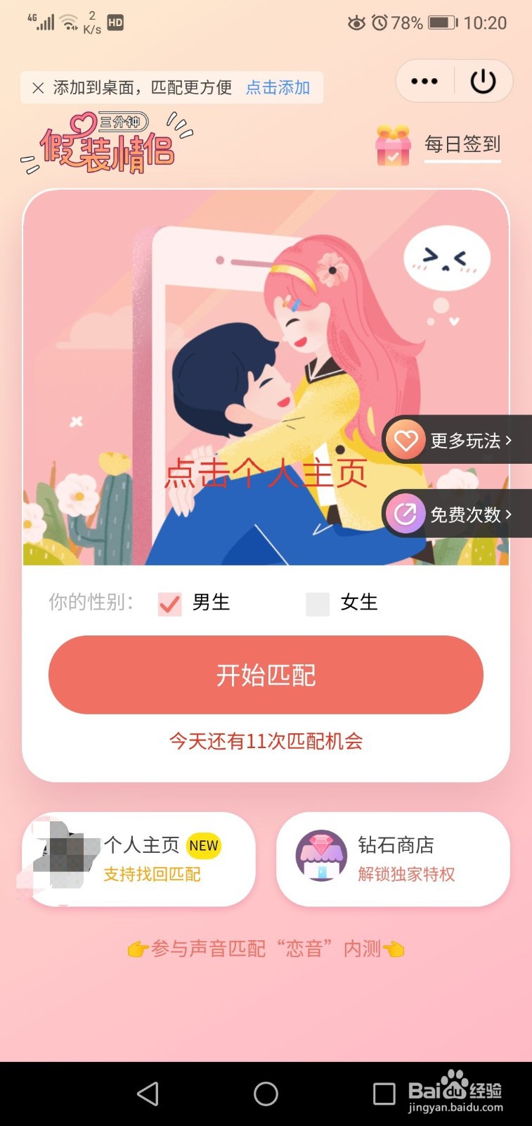 小程序假装情侣为什么别人加不了我