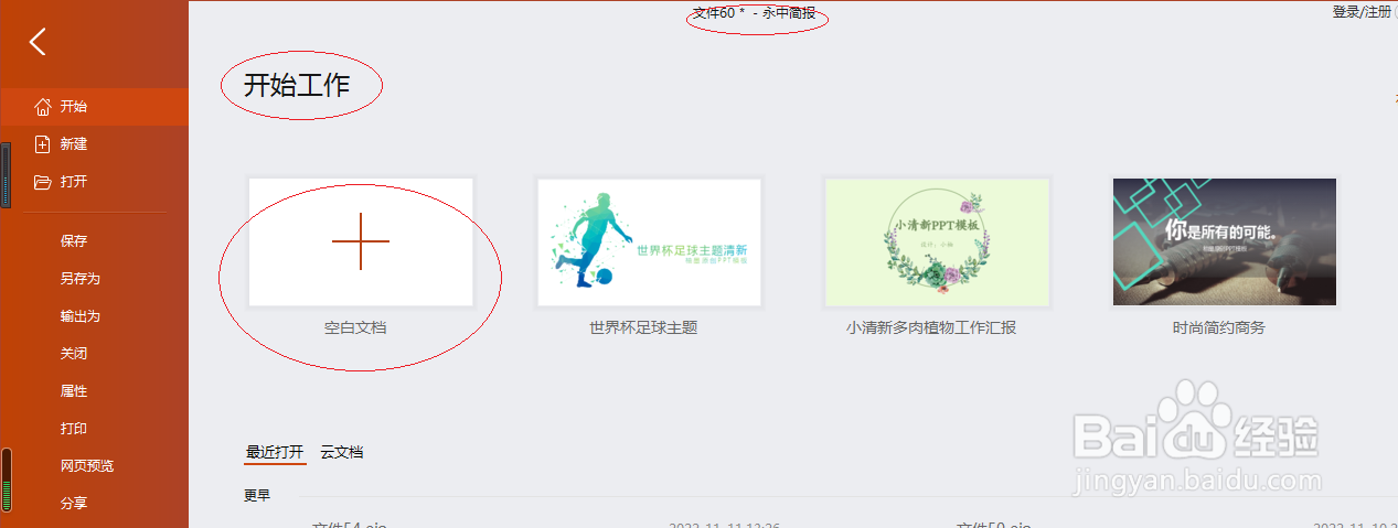 永中简报 2019如何设置使用计时