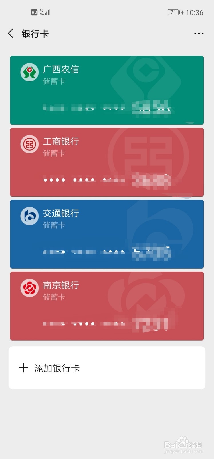 微信怎么把钱提现到银行卡？