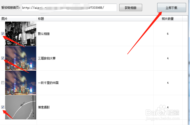 新浪爱拍相册批量收藏保存图片的方法及步骤