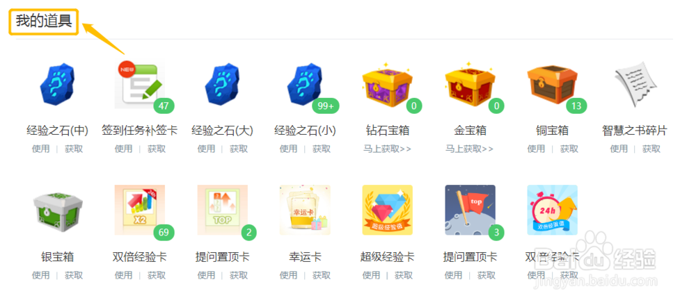 百度知道道具在哪里如何使用