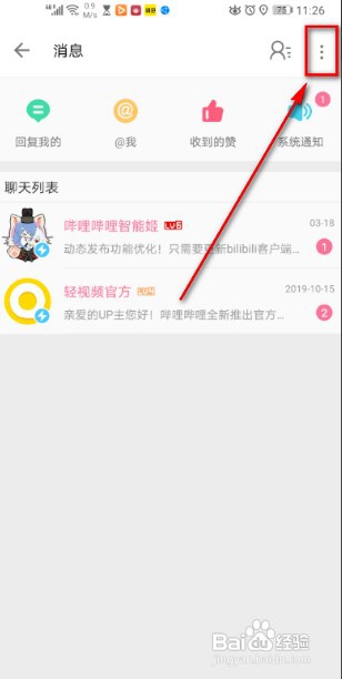 手机哔哩哔哩怎么打开未关注人消息