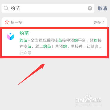 网上怎么在线预约疫苗 约苗怎么预约疫苗