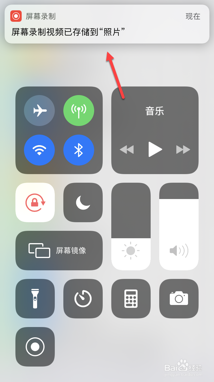 iphone如何使用屏幕录制