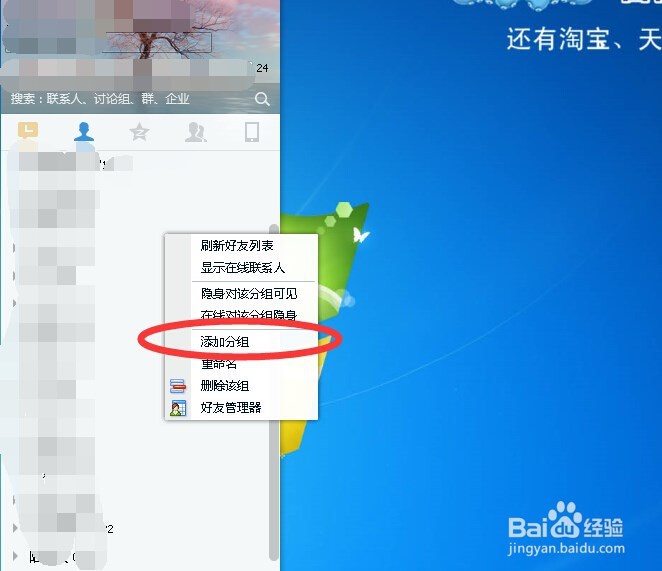 如何给QQ好友分组