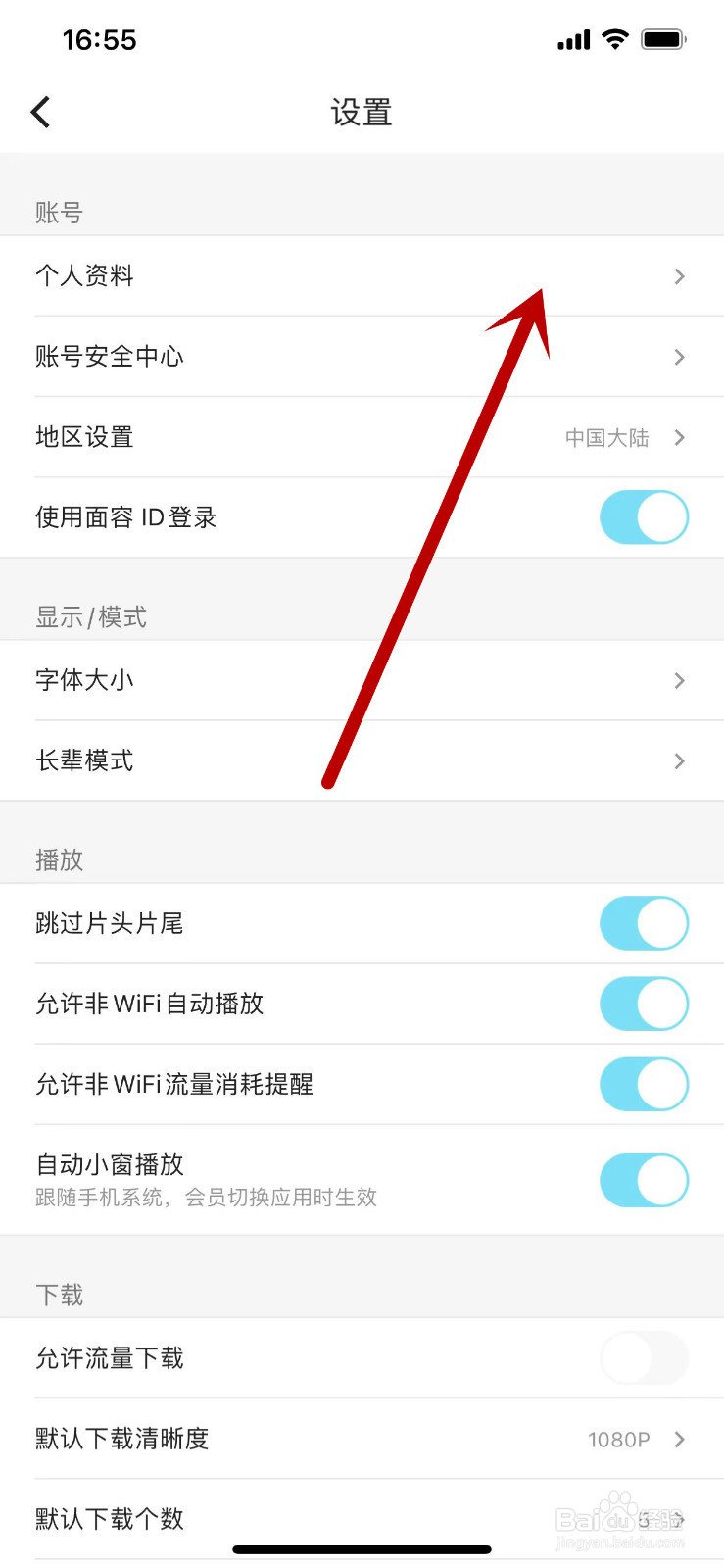 优酷个人信息中的生日如何设置