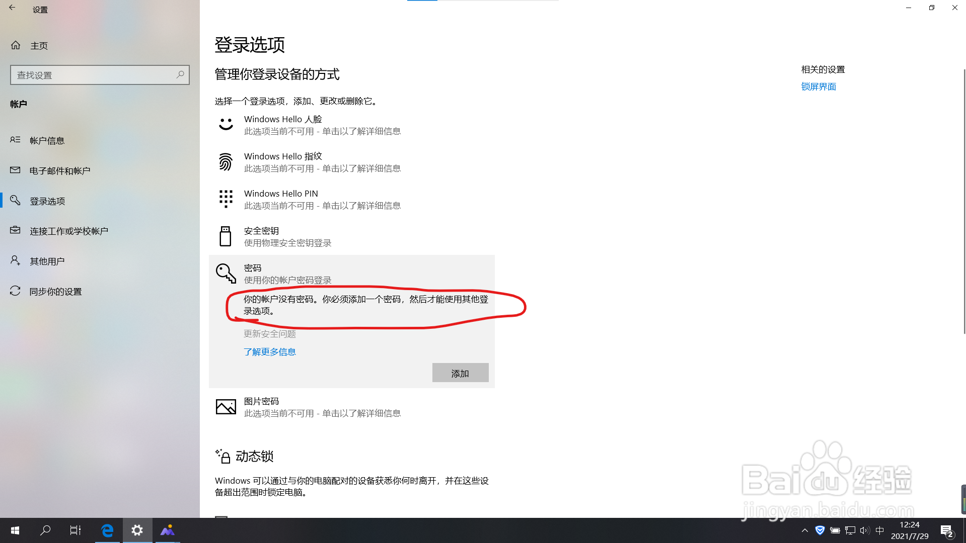 怎么设置电脑开机密码,防止别人乱上自己的电脑