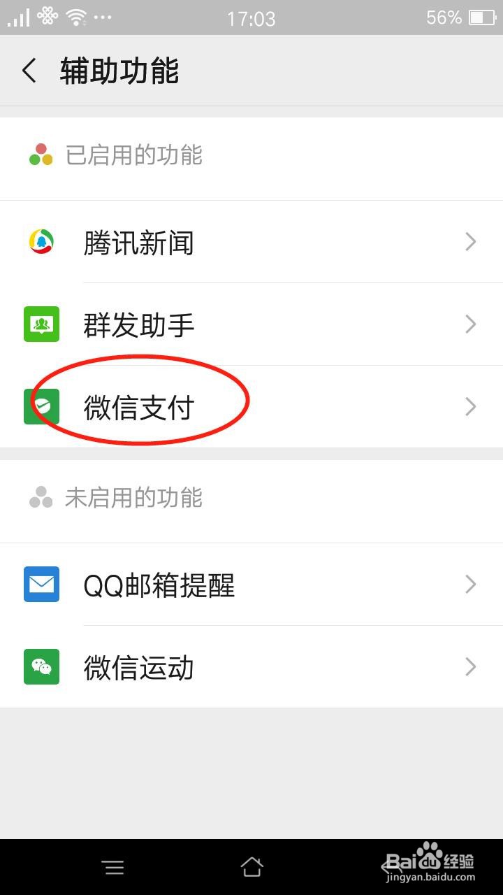怎么置顶微信支付功能