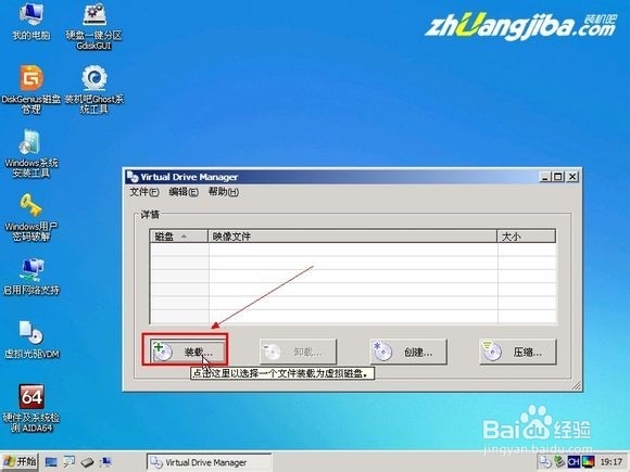 『百度生活小贴士』用虚拟光驱加载ISO镜像文件