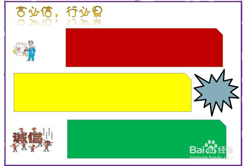 诚信手抄报简单字少