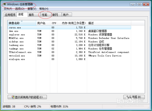 Windows Vista通过资源监视器查看电脑使用情况