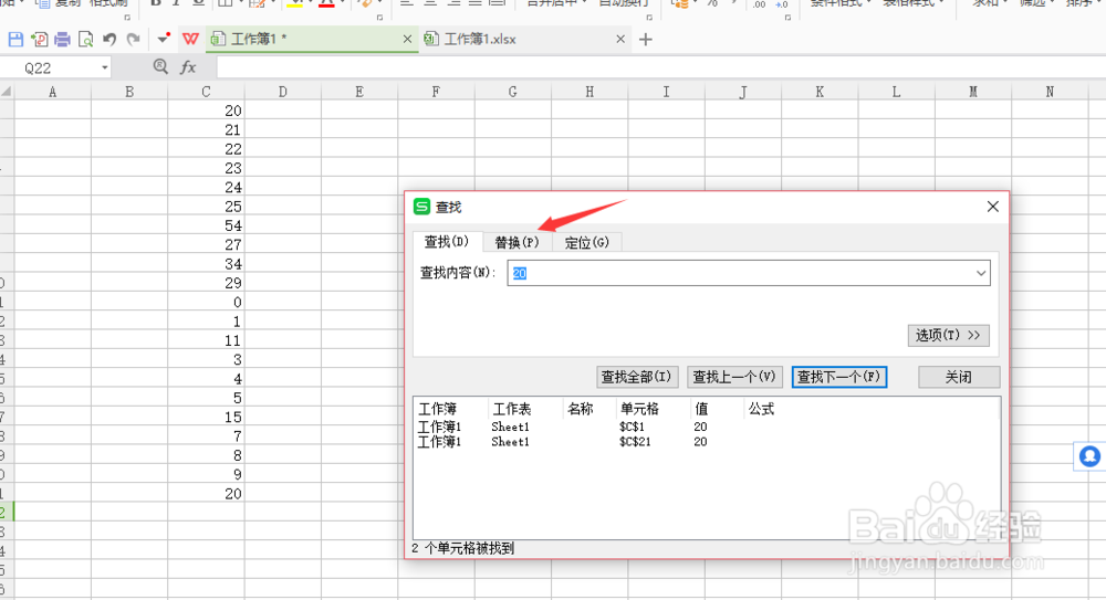 如何在wps office表格中快速查找和替换内容