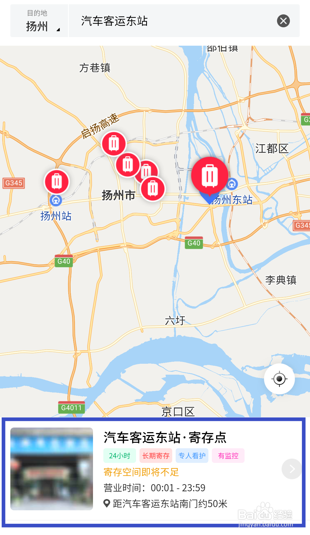 来扬州旅游,哪里可以寄存行李?