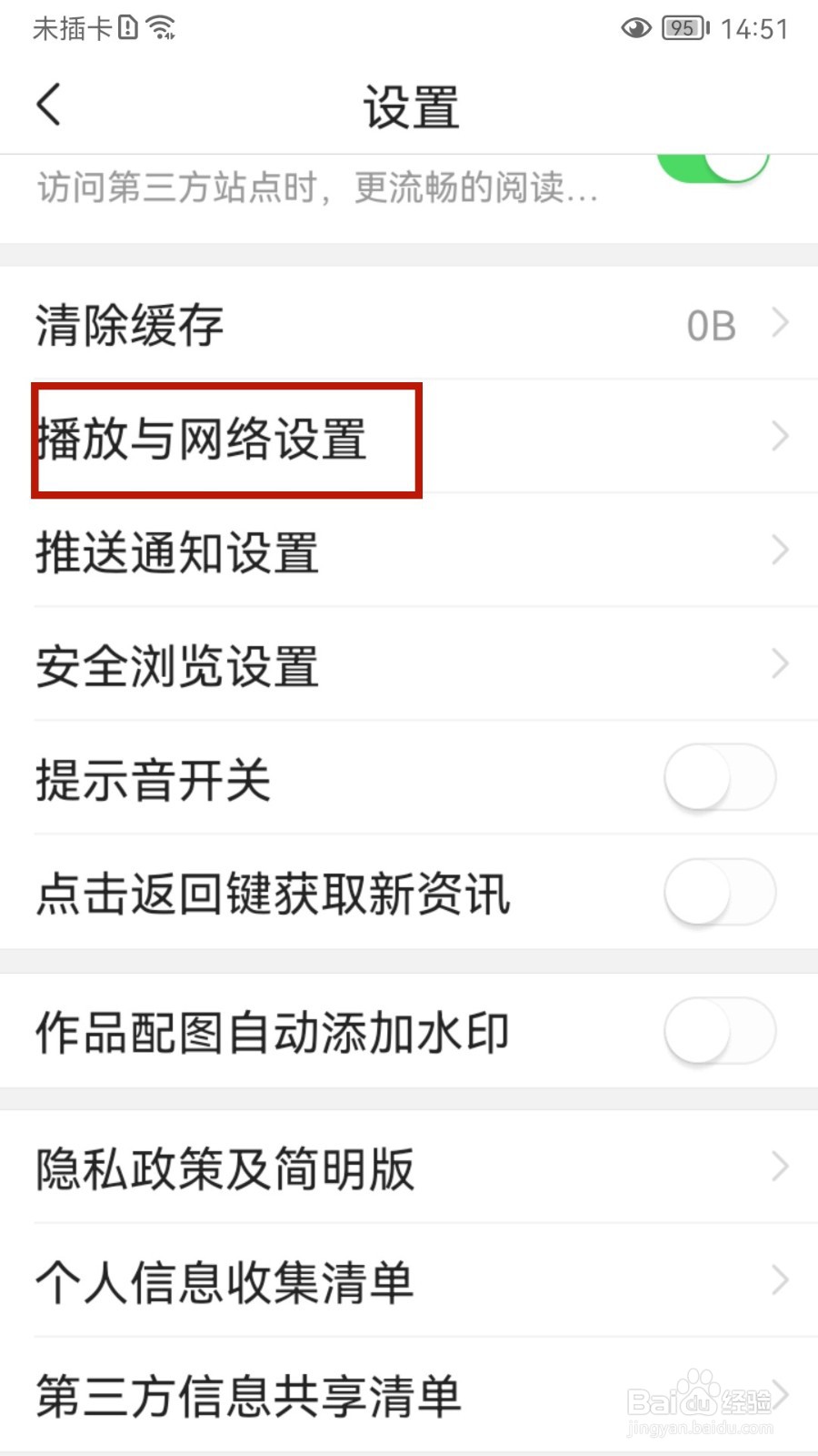 今日头条怎样设置自动续播