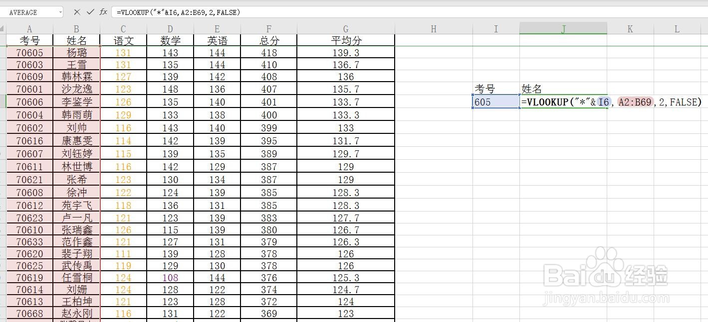 Excel/WPS表格怎么根据成绩单考号查找姓名