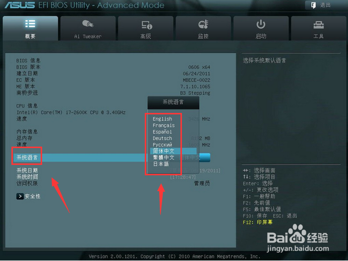华硕主板bios设置
