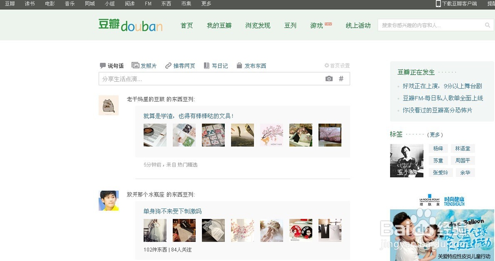 豆瓣怎么给别人发豆邮
