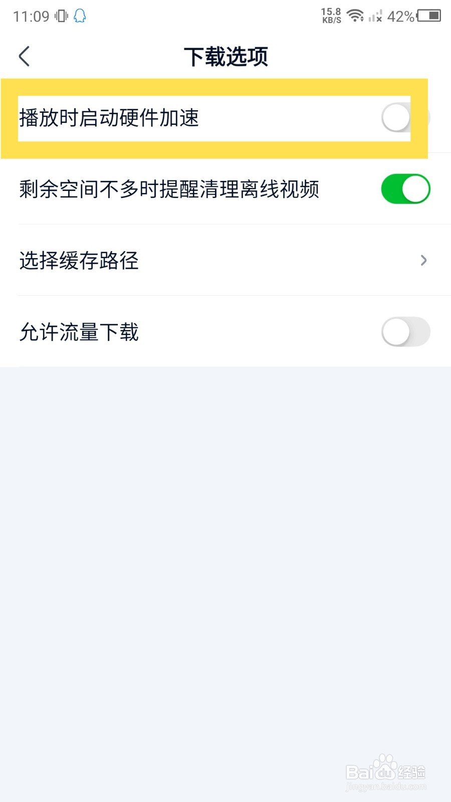 《爱奇艺极速版》怎么关闭硬件加速