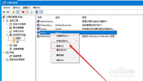 Win10如何删除登录账号