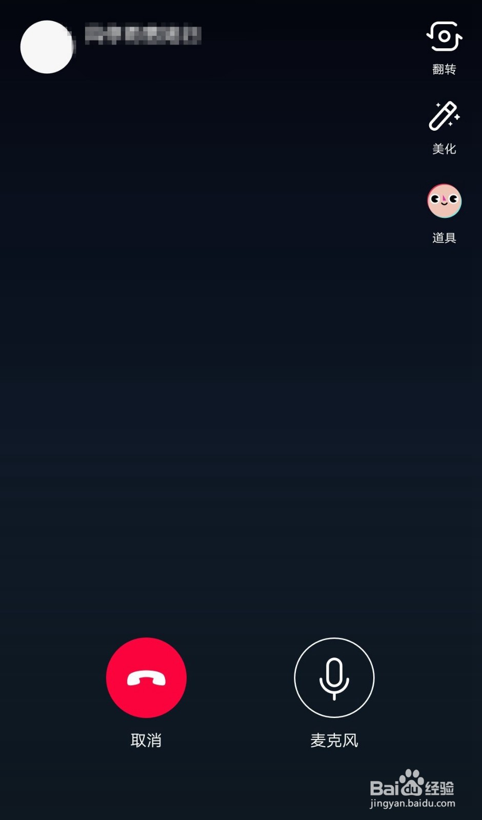 抖音APP如何与好友视频通话