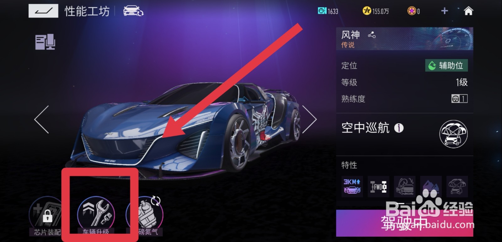 王牌竞速怎么升级车辆