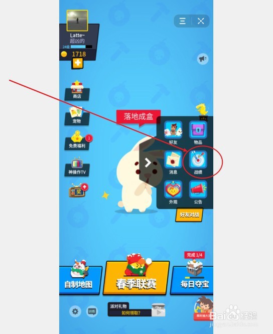 生肖派对如何查看自己的战绩