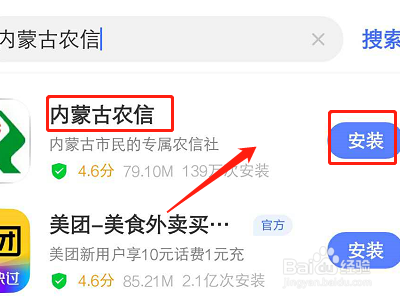内蒙古农村信用社手机银行怎么注册？